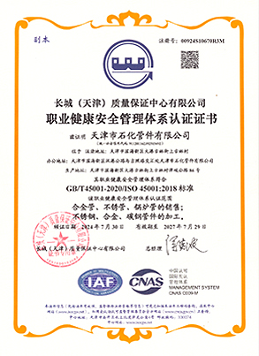 職業(yè)健康安全管理體系認(rèn)證證書(shū)